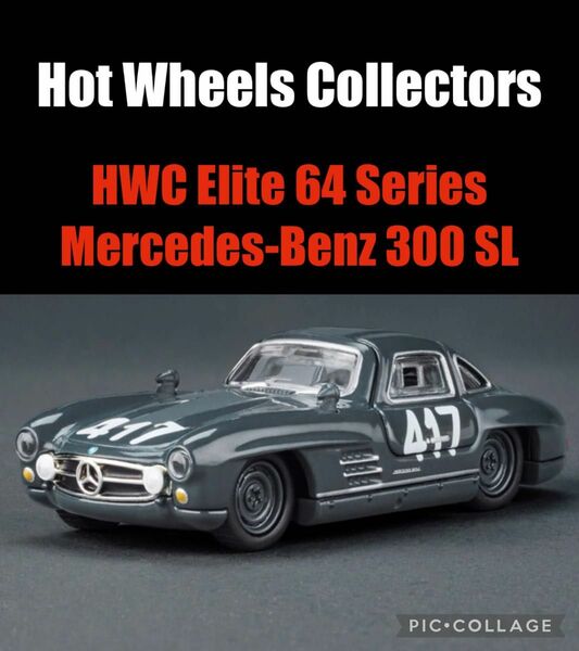 MATTEL CREATIONS HWC Elite 64 Series Mercedes-Benz 300 SL
