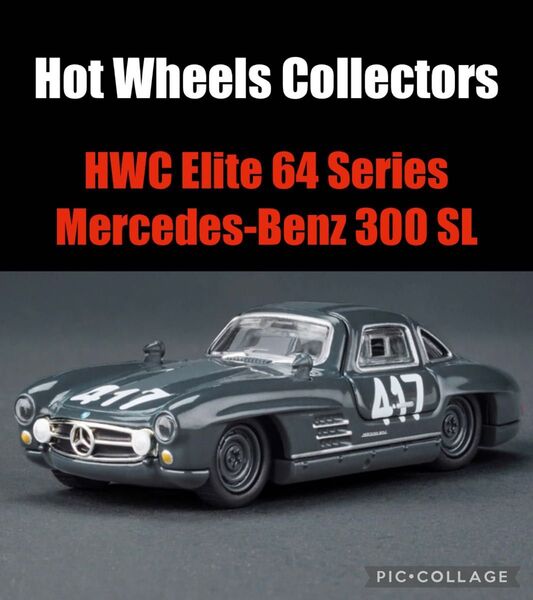 MATTEL CREATIONS HWC Elite 64 Series Mercedes-Benz 300 SL