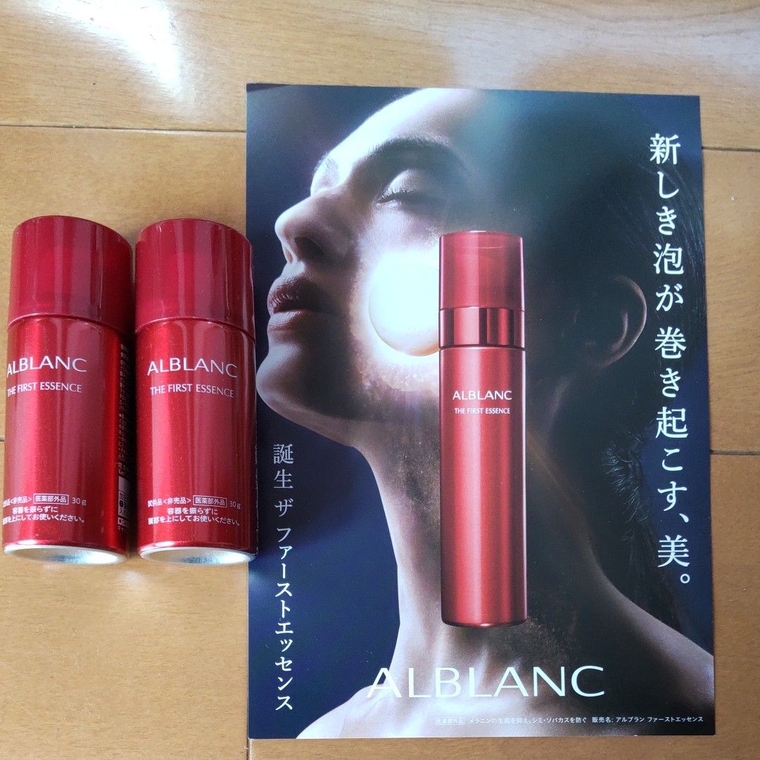 アルブラン ファーストエッセンス 美白ベースケア 30g x 14 スキンケア