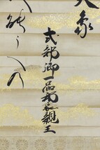 【真作】掛軸「伏見宮邦家親王 天象 和歌懐紙」幕末明治 皇族 貞敬親王第一王子 書_画像2