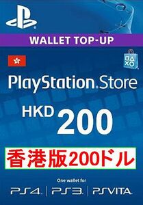 ※クレカ決済不可※ 【即納】PSN プレイステーションネットワークカード $200HK（香港）ドル 香港ストア用ギフトコード 海外 PS3 PS4 PS5