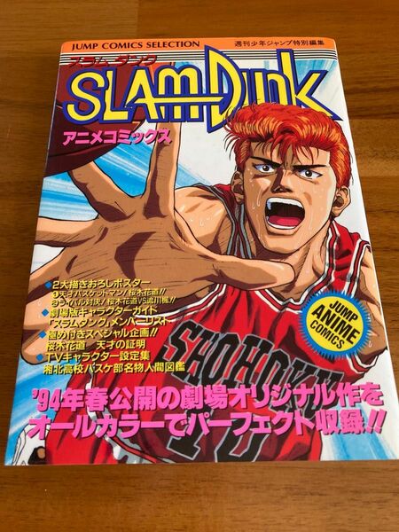アニメコミックス　スラムダンク　slam dunk