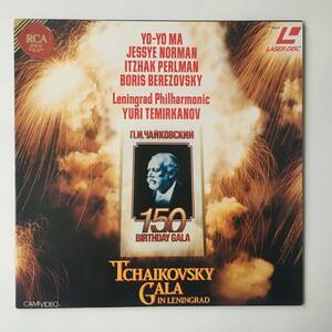 2322●Tchaikovsky:Gala in Leningrad/チャイコフスキー生誕150年記念ガラコンサート ヨーヨーマ/ジェシーノーマンイ ツァークパールマン