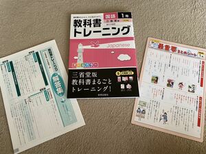 中学　教科書トレーニング　国語１年　現代の国語　三省堂版　定期テスト