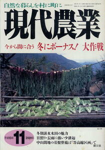 [ present-day agriculture ]2001.11* winter . bonus! Daisaku war 