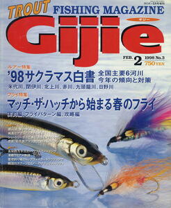 【ギジー】1998.02 NO.3 ★ マッチ・ザ・ハッチから始まる春のフライ / '98サクラマス白書