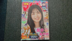 週刊少年マガジン 少年マガジン 乃木坂46 筒井あやめ 巻頭グラビア ブルーロック 付録 付き