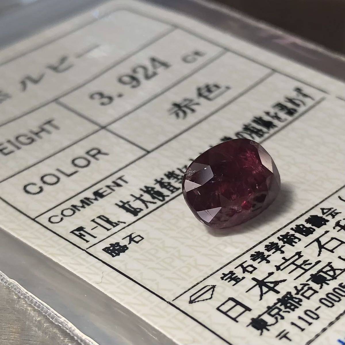 ヤフオク! -ルビー 非加熱の中古品・新品・未使用品一覧