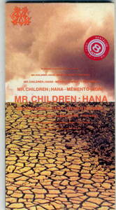 「HANA」MR CHILDREN CD