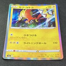 Tapu Koko s4a 053/190 Holo 2020 Pokemon Card Japanese ポケモン カード カプ コケコ シャイニー ポケカ 230315_画像2