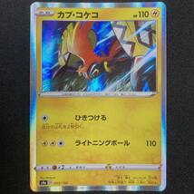 Tapu Koko s4a 053/190 Holo 2020 Pokemon Card Japanese ポケモン カード カプ コケコ シャイニー ポケカ 230315_画像1