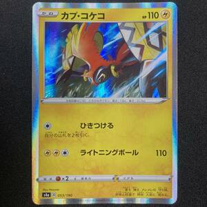 Tapu Koko s4a 053/190 Holo 2020 Pokemon Card Japanese ポケモン カード カプ コケコ シャイニー ポケカ 230315