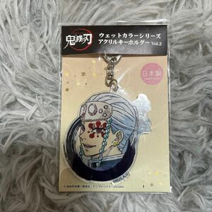 鬼滅の刃 宇髄天元 ウェットカラーシリーズ アクリルキーホルダー vol.2