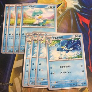 (即決)ポケモンカード sv1a トリプレットビート クワッス / ジェルかけ ウェルカモ C 各4枚 合計8枚セット