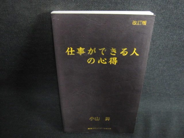 ヤフオク! -「小山昇」の落札相場・落札価格