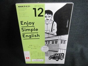 NHKテキスト 2017.12 エンジョイ・シンプル・イングリッシュ/IAE