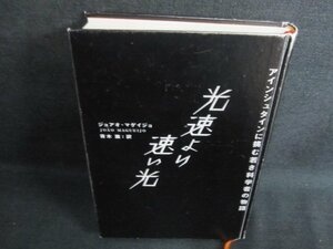 光速より速い光ジョアオ・マゲイジョ 箱等無し?がれ日焼け有/IAD