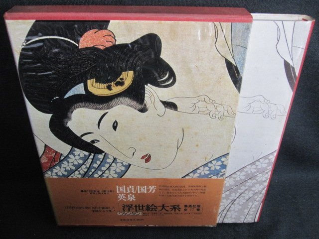 Kunisada/Kuniyoshi/Eisen Ukiyo-e Taikei 10 Stamped, stained, sun damaged/IAZL, Painting, Art Book, Collection, Art Book
