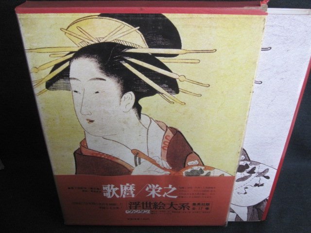 أوتامارو/إيوكي أوكييو-إي تايكي 6 صندوق ممزق, بقع الطوابع, أضرار أشعة الشمس/IAZL, تلوين, كتاب فن, مجموعة, كتاب فن