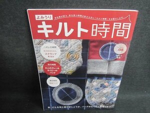 キルト時間　2017秋号　スクラップキルト/IDN