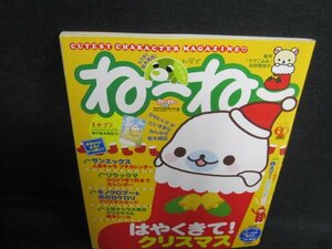 ねーねー　2006.12・1　はやくきてクリスマス　日焼け有/IDJ