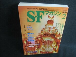 S-Fマガジン　1997.2　創刊37周年記念特大号　日焼け有/IDN