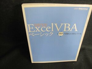 Excel VBAベーシック　VBAエキスパート　書込み・日焼け有/IDZE