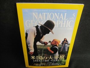 NATIONAL GEOGRAPHIC 2004.5　米国の大平原　多少日焼け有/IFF