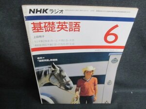 NHKラジオ 基礎英語 1984.6 上田明子　日焼け強/IFG