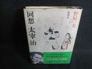  раз . Dazai Osamu .. один Хара пятна выгоревший на солнце участок иметь /IFE