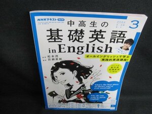 NHKラジオ 中高生の基礎英語 in English 2022.3/IFG