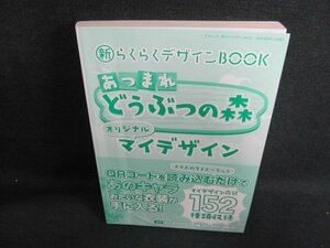 あつまれどうぶつの森　オリジナル　マイデザイン　箱無し/IFQ