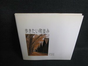 歩きたい町並　いつか行く旅12　日焼け有/IFN