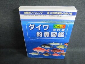  Daiwa Color fishing fish illustrated reference book /IFR