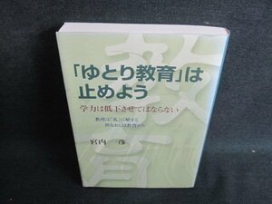 「ゆとり教育」は止めよう　宮内一彦/IFL