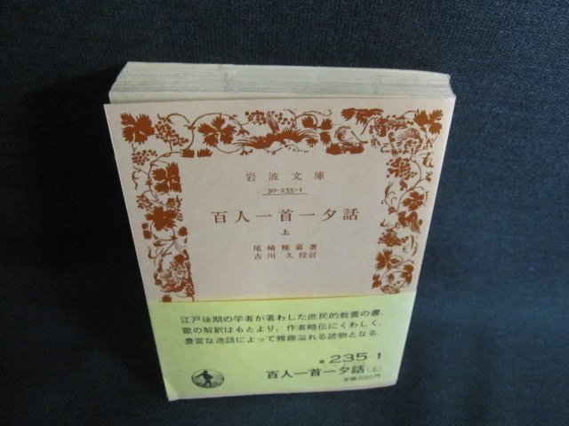 百人一首一夕話の値段と価格推移は?|2件の売買データから百人一首一