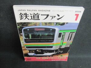 鉄道ファン 2005.1 短絡線で消えた名撮影地　付録無日焼け有/JBF