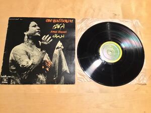 【LP】Om Kalsoum / Amal Hayati (14L0087) / エジプト音楽 / SONO CAIRO / EDIGSA / 80年スペインプレス盤