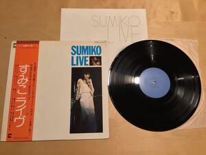 【帯付LP】やまがたすみこ / すみこ・ライブ SUMIKO LIVE (LX-7011-A) / 鈴木慶一とムーン・ライダース 大瀧詠一 大滝 構成演出 渡辺俊幸