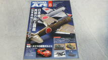 ★★送料無料■モデルアート■874■「日本機再現力向上講座 陸軍機編」等■_画像10