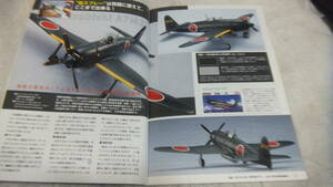 ★★送料無料■モデルアート■776■「塗りが上達！飛行機モデル WWⅡ最強戦闘機編」等■