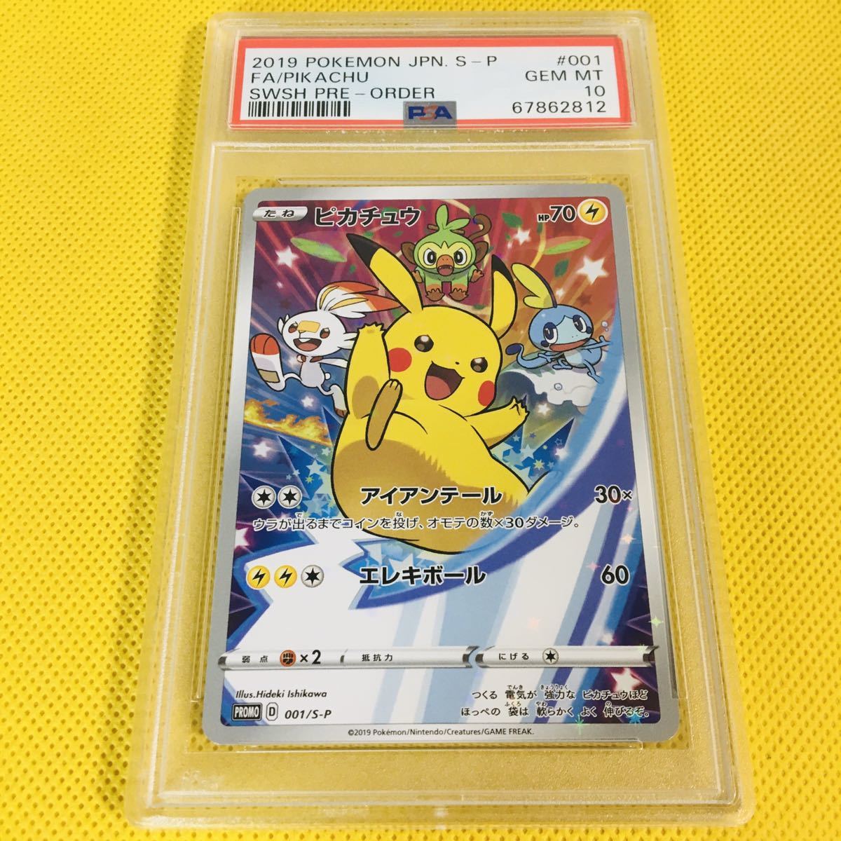 ピカチュウ セブン プロモの値段と価格推移は?|54件の売買情報を集計