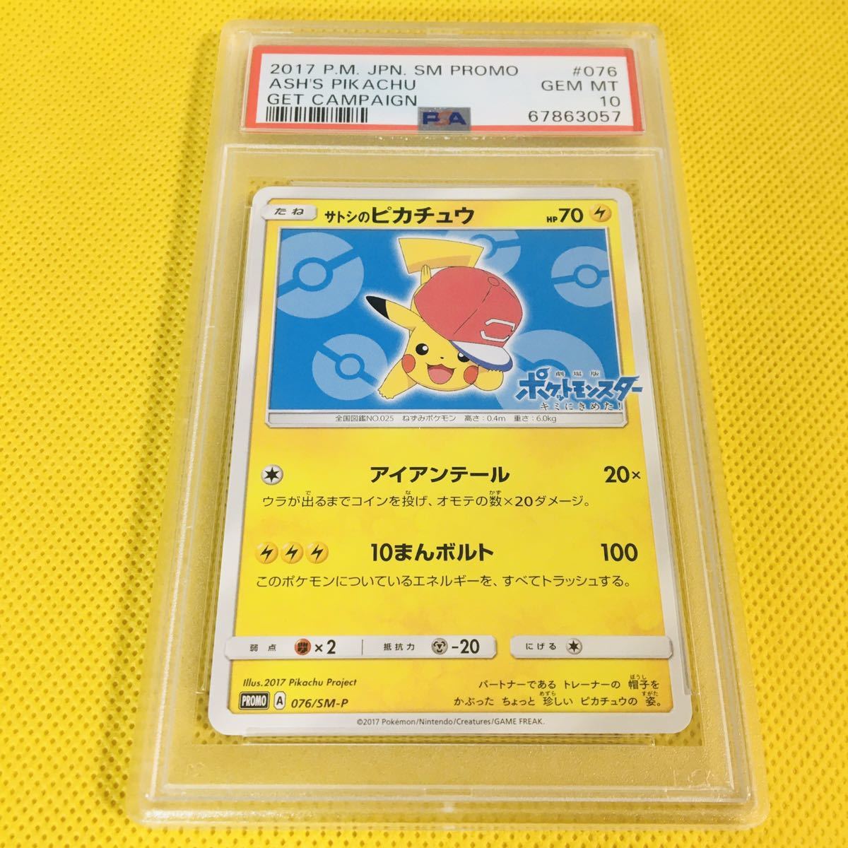 2022人気特価 PSA10 GEM MINT サトシのピカチュウ 075/SM-P プロモ