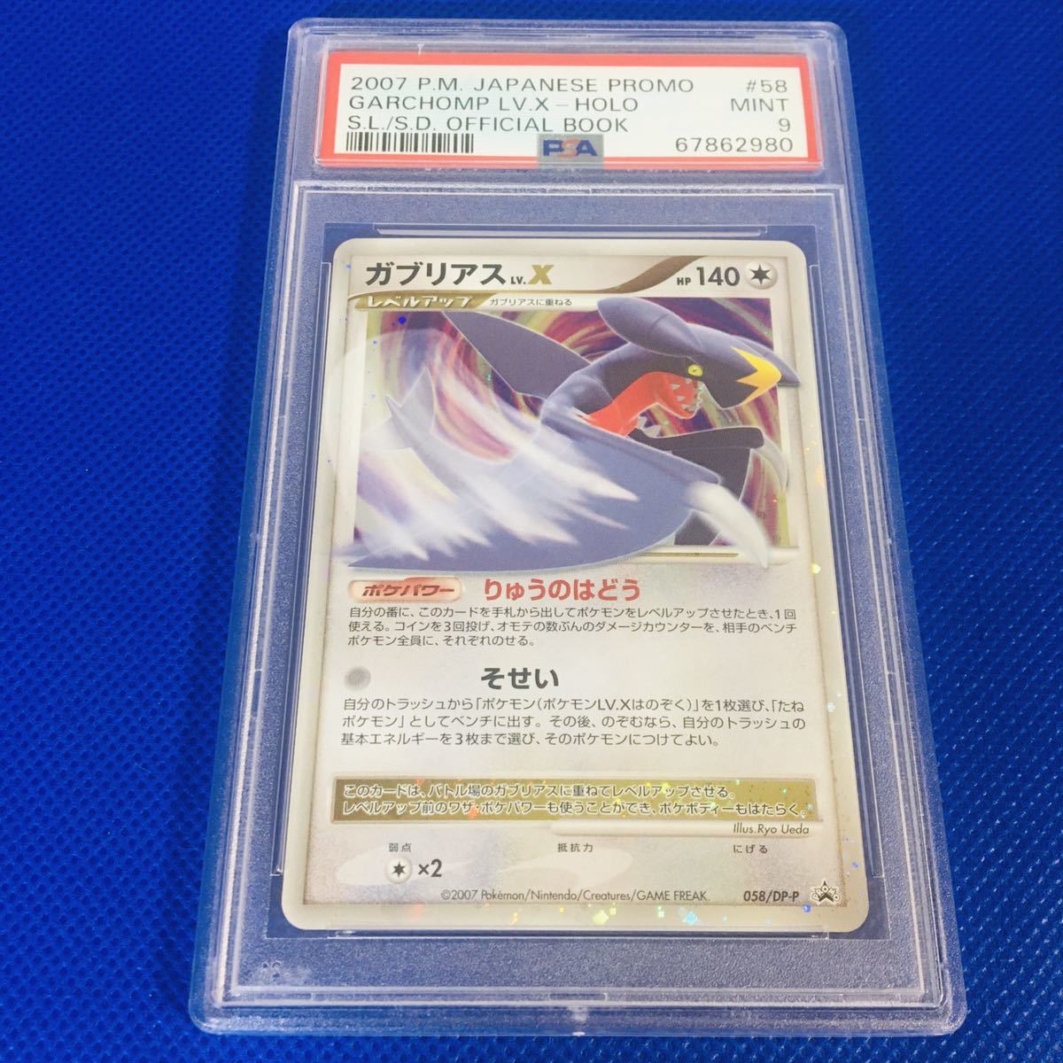 ☆PSA10☆GEM MINT【ガブリアス/LV.X/プロモ/PROMO】2007 Garchomp LV