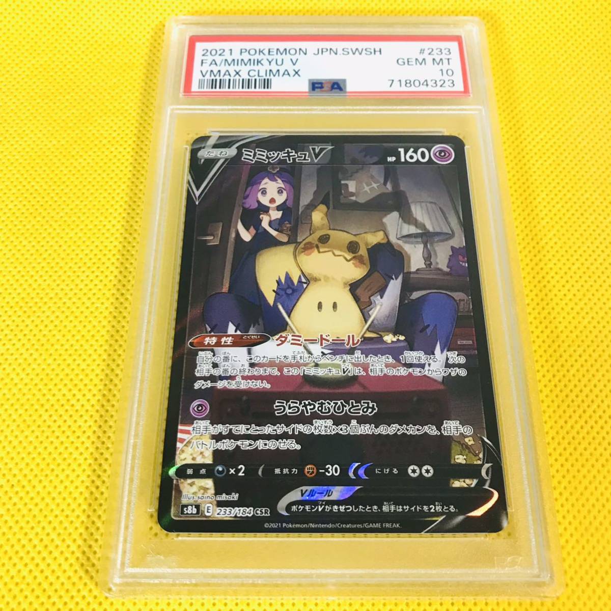 半額品 ポケカ ミミッキュchr ミミッキュV PSA10 大幅ズレ