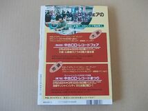 A1026　即決　レコード・コレクターズ　1998年2月号　ビートルズ/マジカル・ミステリー・ツアー_画像2