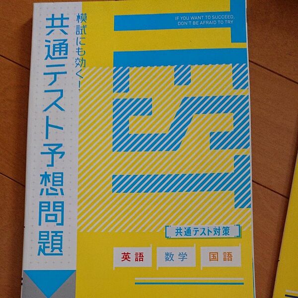 共通テスト予想問題