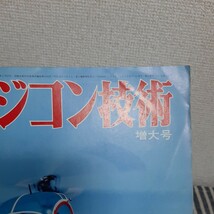 C6☆ラジコン技術　増大号☆1979年12月号☆電波実験社☆_画像7