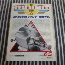C6☆ラジコン技術　増大号☆1979年12月号☆電波実験社☆_画像4