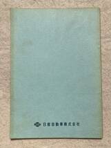 A3☆50型 電子制御燃料噴射装置（ニッサンEGI） 空気流量検出型 1975年 技術解説書 日産自動車株式会社☆_画像2